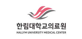 한림대학교의료원